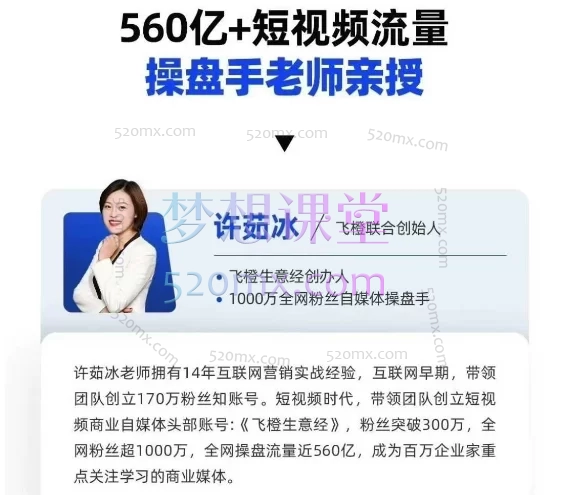 飞橙-企业短视频AI获客霸屏流量课，6步短视频+AI突围法，3大霸屏抢客策略