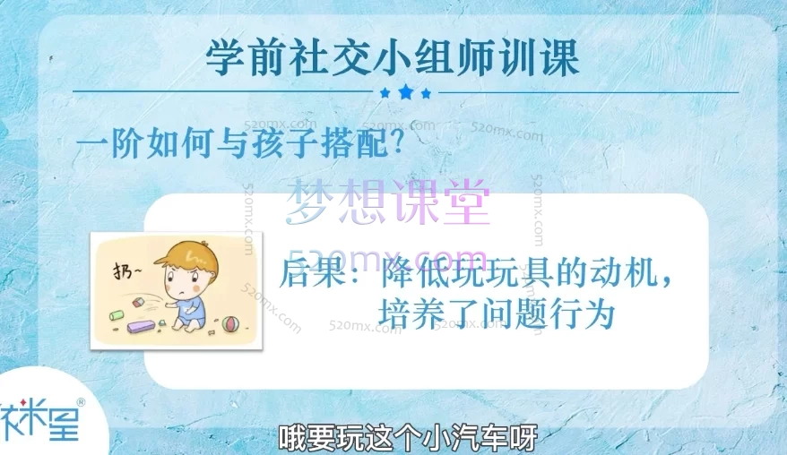 依米星ABA【上课实录】学前社交小组训练营,系统化学前儿童社交能力训练方案