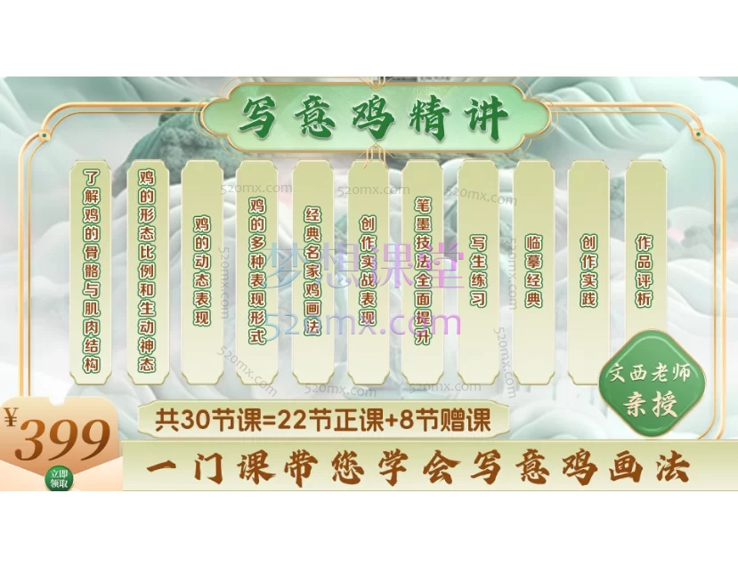 文西老师国画写意《鸡》画法精讲