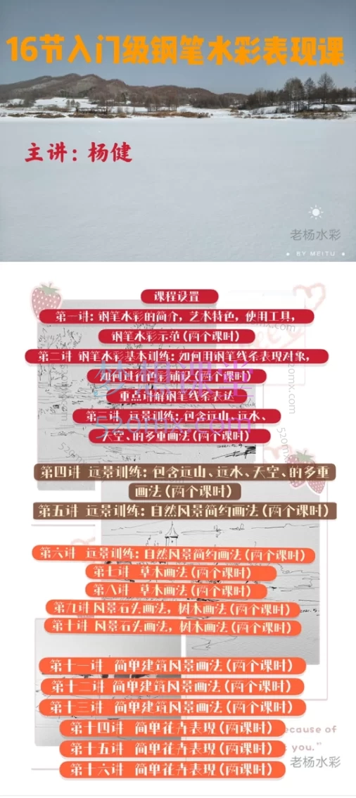 杨健绘画16节入门级钢笔水彩表现课