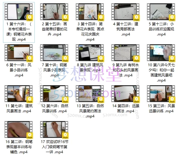 杨健绘画16节入门级钢笔水彩表现课