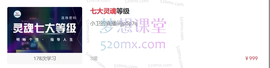 连珠密码:七大灵魂等级
