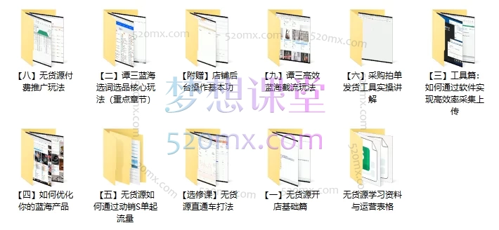 谭三淘宝无货源蓝海精细化进阶系列课