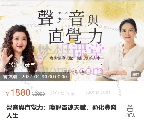愈园 Healing Garden聲音與直覺力:喚醒靈魂天賦,顯化豐盛人生