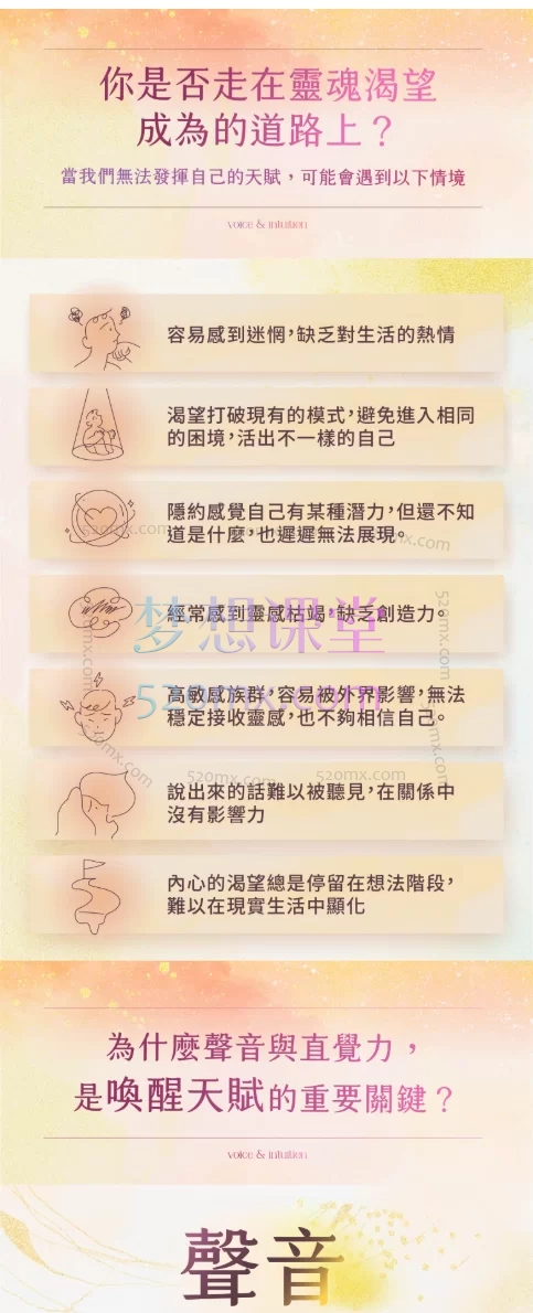 愈园 Healing Garden聲音與直覺力：喚醒靈魂天賦，顯化豐盛人生