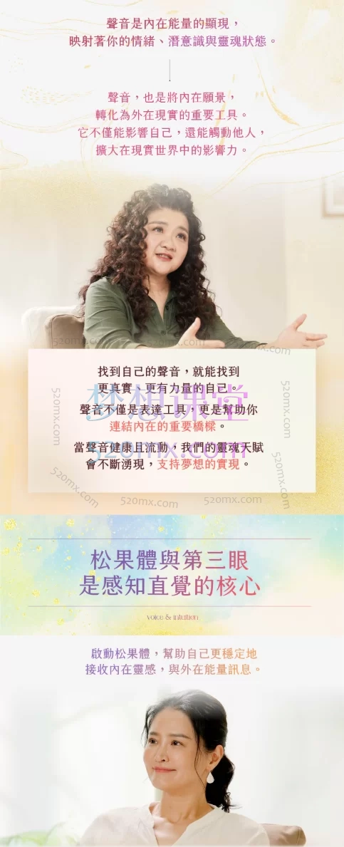 愈园 Healing Garden聲音與直覺力：喚醒靈魂天賦，顯化豐盛人生