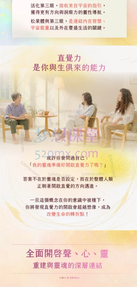 愈园 Healing Garden聲音與直覺力：喚醒靈魂天賦，顯化豐盛人生