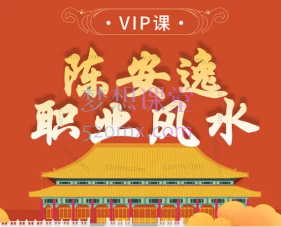 星图深处研究院:职业堪舆师培训VIP班9.0