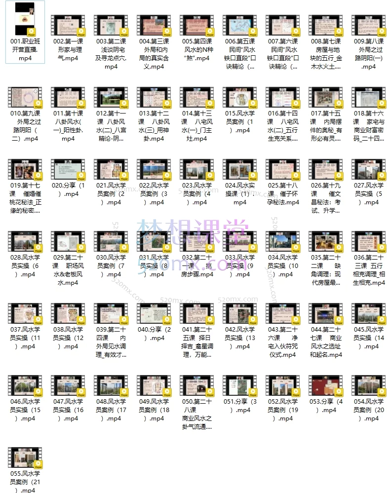 星图深处研究院：职业堪舆师培训VIP班9.0