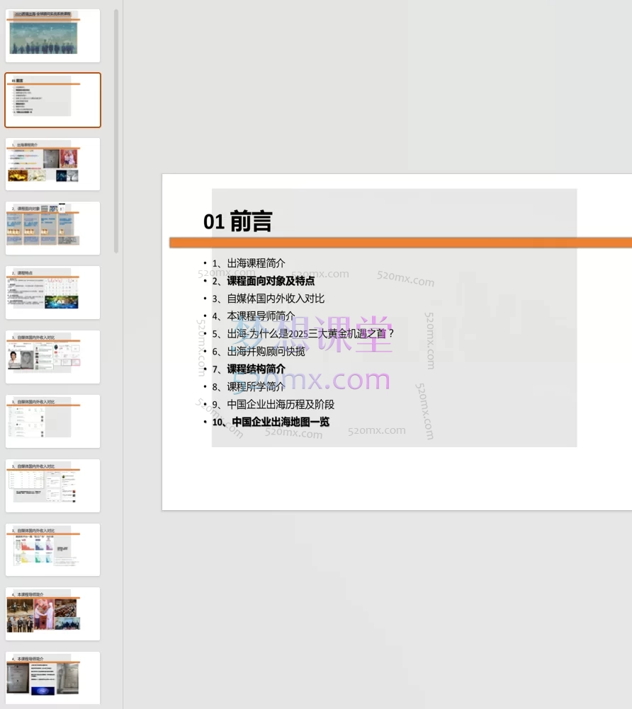2025年-人人都用得上的高含金量跨境出海成功致富系统课程