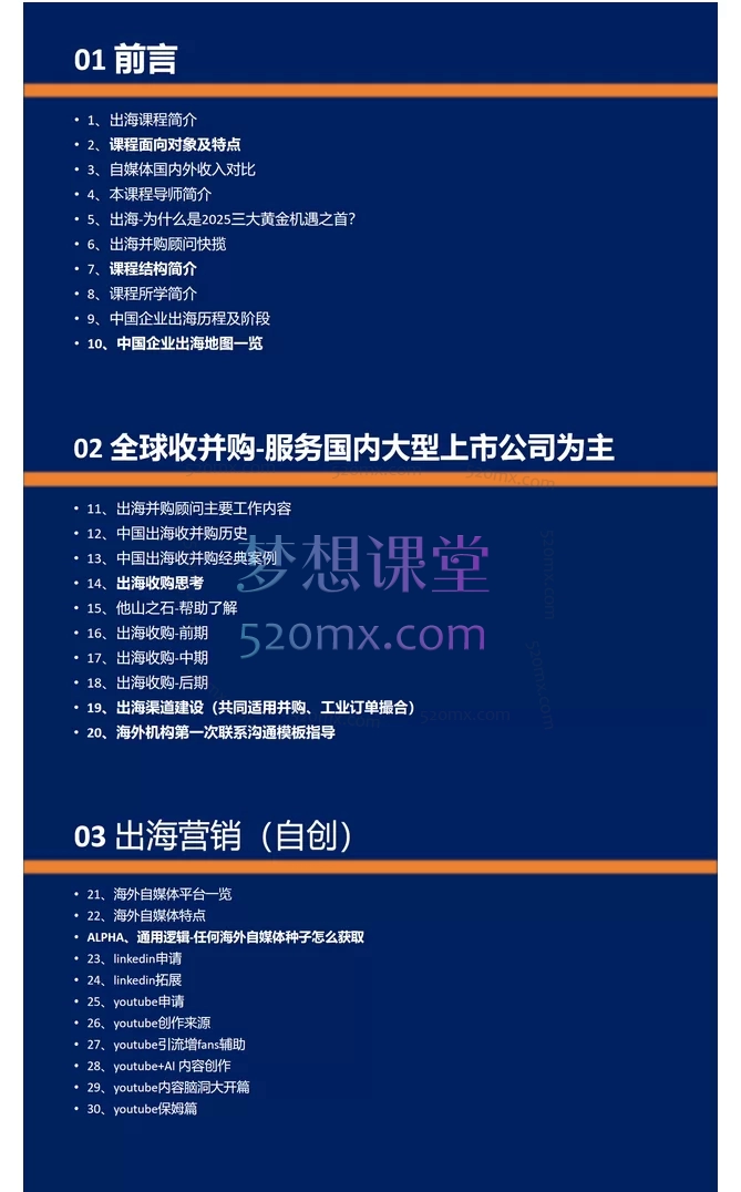 2025年-人人都用得上的高含金量跨境出海成功致富系统课程