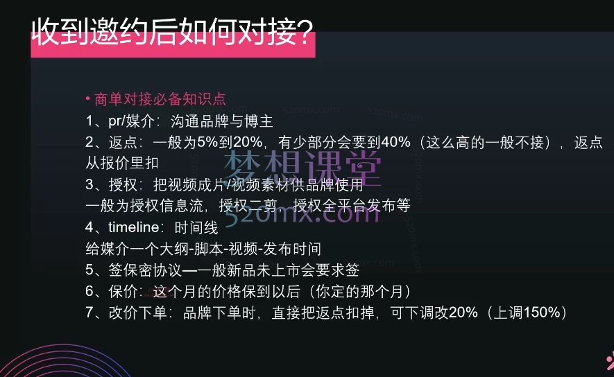 2025【星聚量】小红书营销爆粉变现课—内部资料