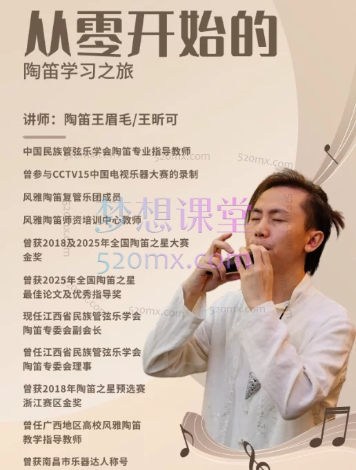陶笛王眉毛:从零开始的陶笛学习之旅,初级到进阶