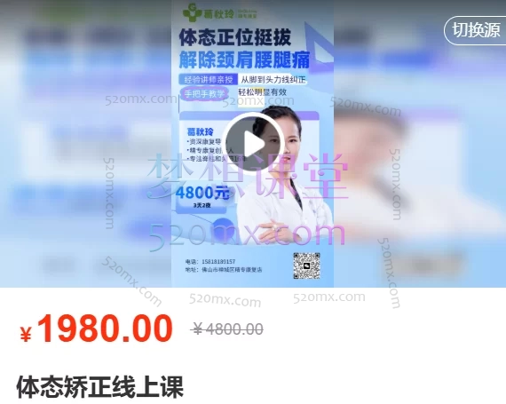 葛秋玲体态矫正线上课,重塑健康体态,解锁优雅身姿