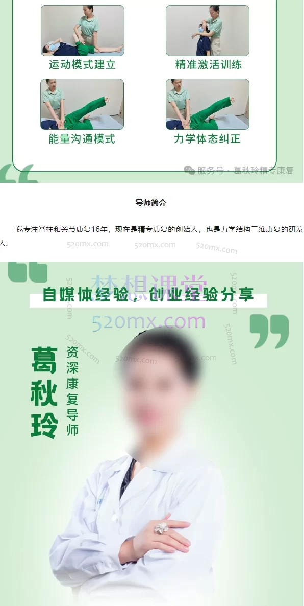 葛秋玲体态矫正线上课,重塑健康体态,解锁优雅身姿