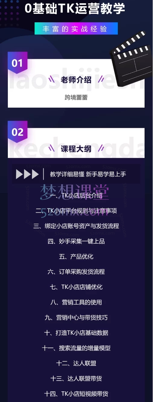 蕾蕾聊跨境:TikTok店铺运营从0到1学习课程
