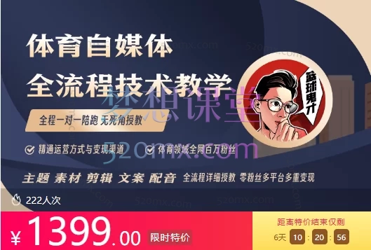 体育自媒体创作全流程讲解
