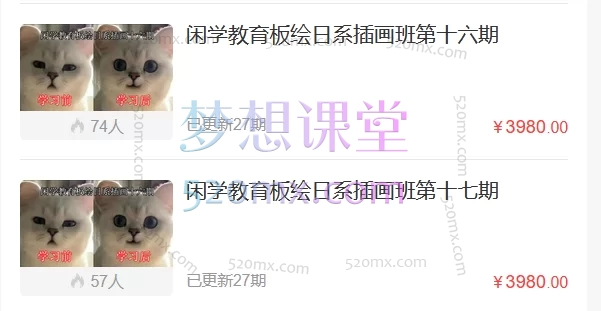 闲学教育板绘日系插画班第十六期十七期