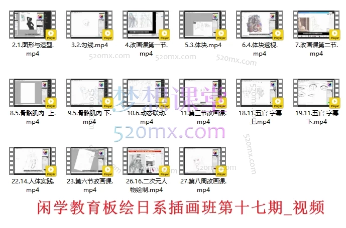 闲学教育板绘日系插画班第十六期十七期