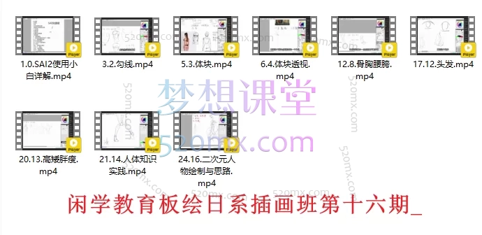 闲学教育板绘日系插画班第十六期十七期