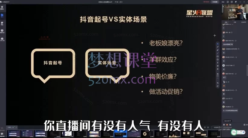 星火联盟:短视频直播运营特训营