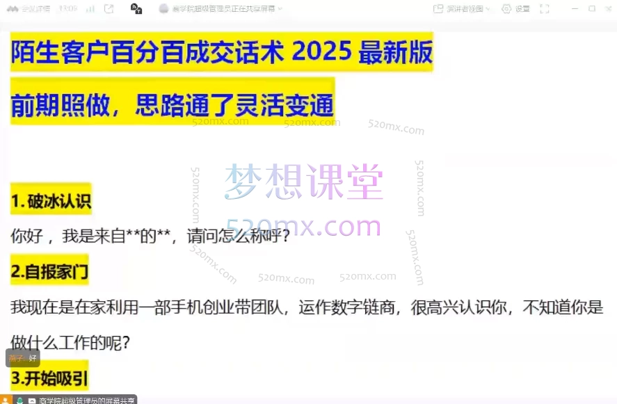 2025推广与沟通实战秘籍