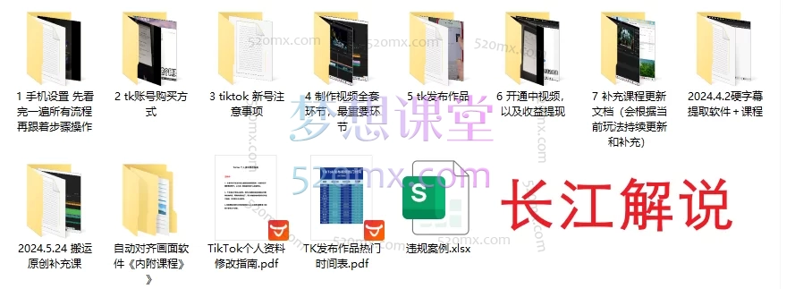 TK云展社+长江解说Tiktok，中视频实操全栈课