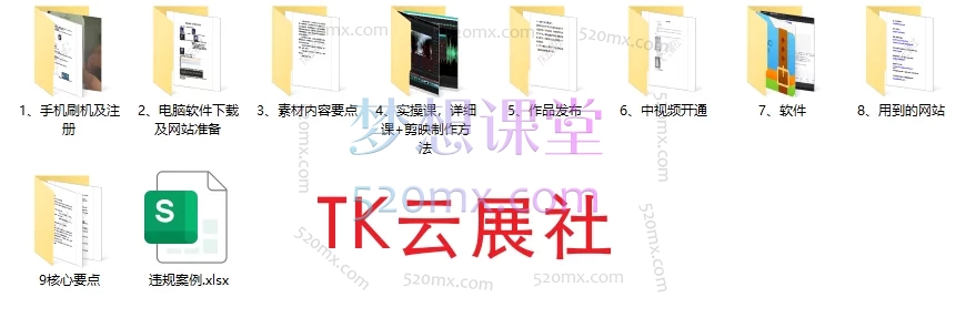 TK云展社+长江解说Tiktok,中视频实操全栈课