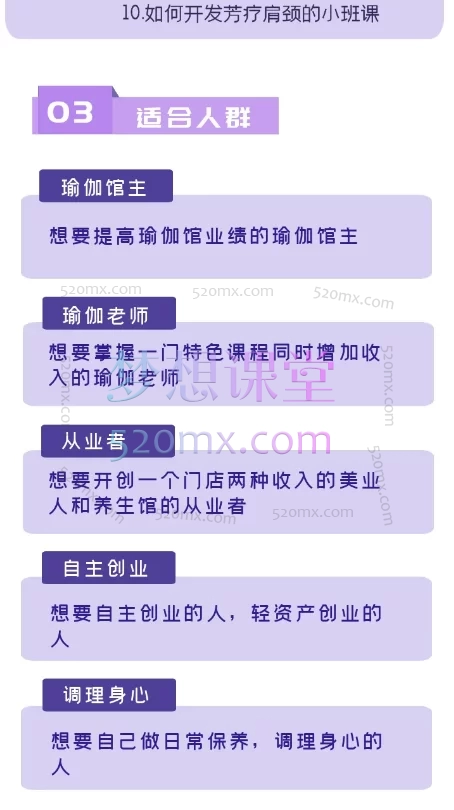 百万芳疗-芳香肩颈疗愈，芳疗瑜伽的前景与新商业模式