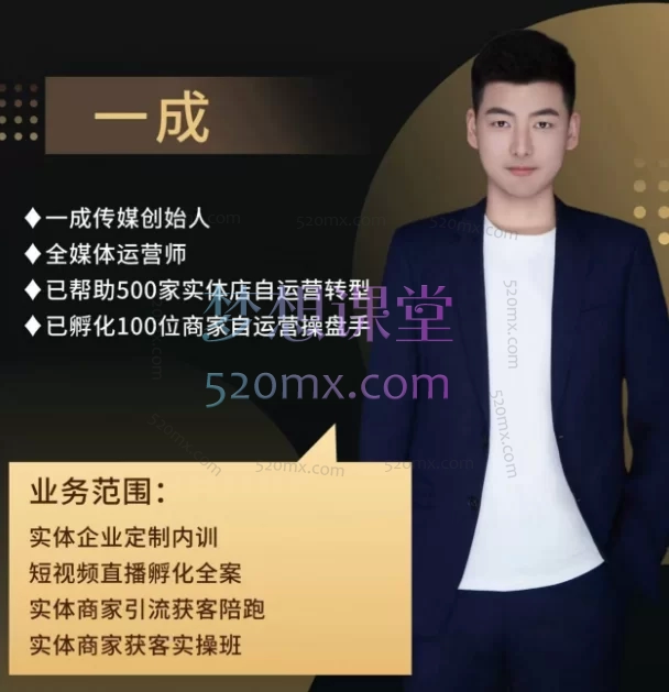 一成2025实体变现终局:私域高客单+发售+团队管理