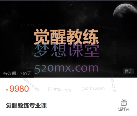 第3类人觉醒教练专业课,帮助更多人觉醒的同时,实现绽放的人生。