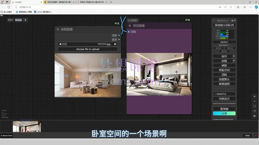AI室内设计SD智能绘图【comfyui零基础到效果图工作流】