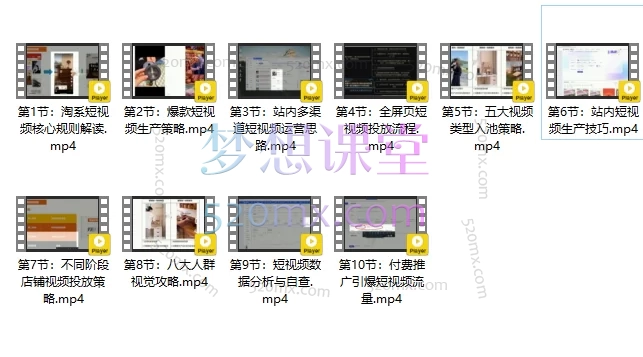 淘宝天下：淘宝短视频突围，掌握淘系短视频运营全链路，引爆店铺流量与转化！