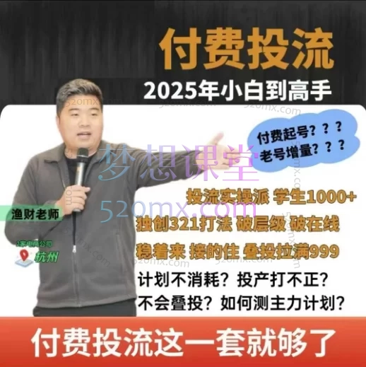 渔财老师:2025(视频号)蝴蝶号付费投流豆豆打法