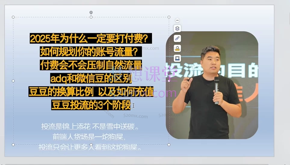 渔财老师：2025（视频号）蝴蝶号付费投流豆豆打法