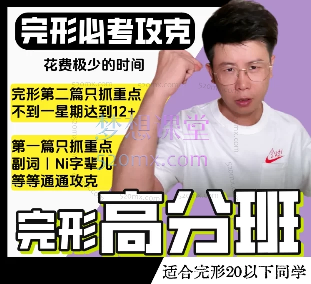 山越日语:完形高分训练营,老李亲自带你把完形拿满