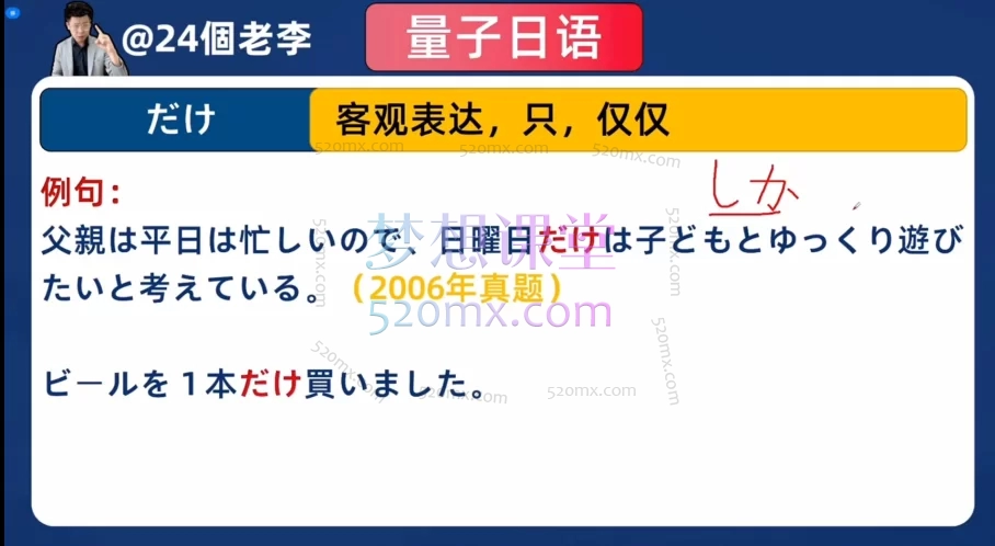 山越日语:完形高分训练营,老李亲自带你把完形拿满