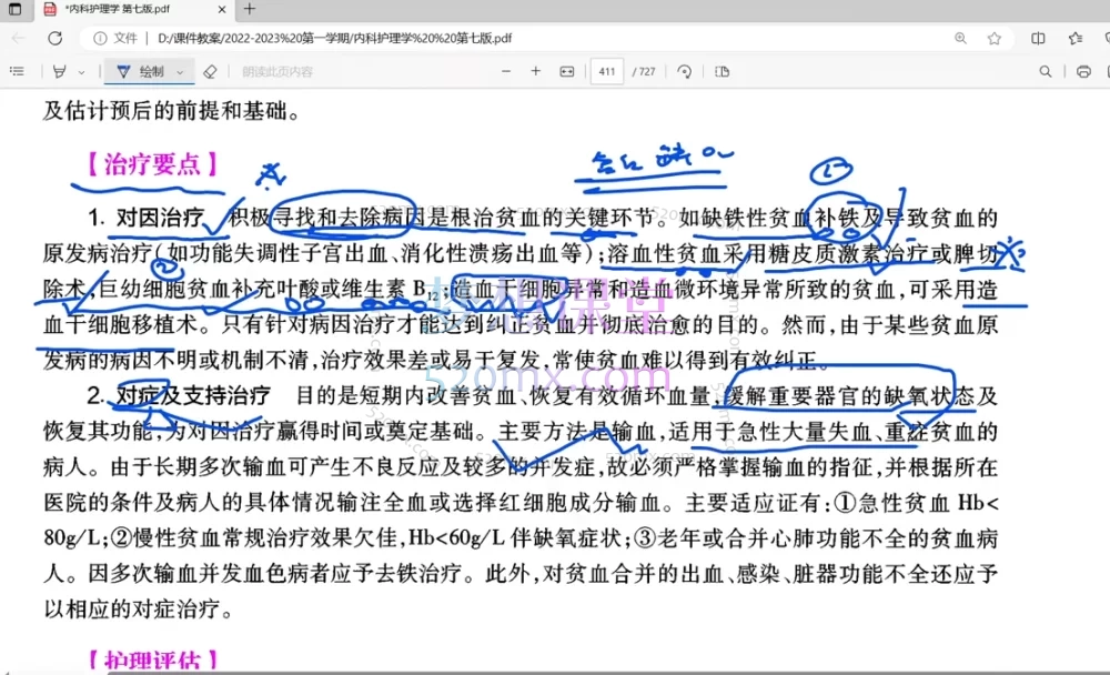 董文菁25护理考研-308护理综合精讲全程班