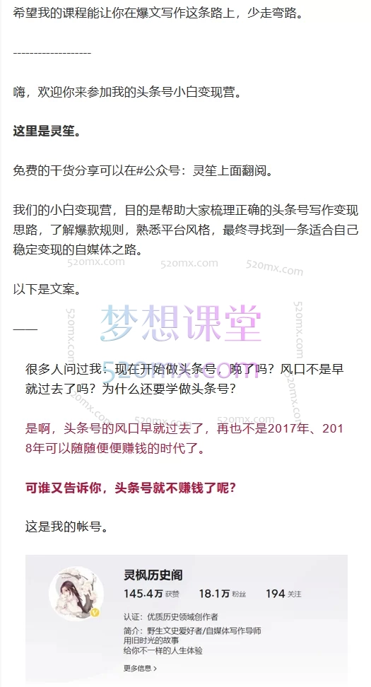 爆文写作变现课【灵笙】(原头条号小白营)