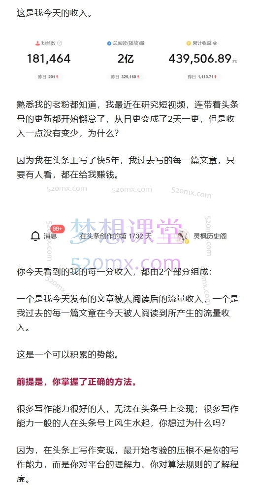 爆文写作变现课【灵笙】(原头条号小白营)