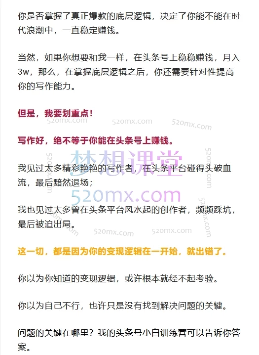 爆文写作变现课【灵笙】(原头条号小白营)