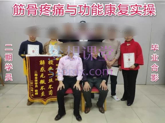 筋骨康复程玉帅:全科面授班400节