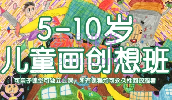 【0-5-10岁零基础绘画启蒙班、创想班】/金鱼美育系列/亲子绘画班