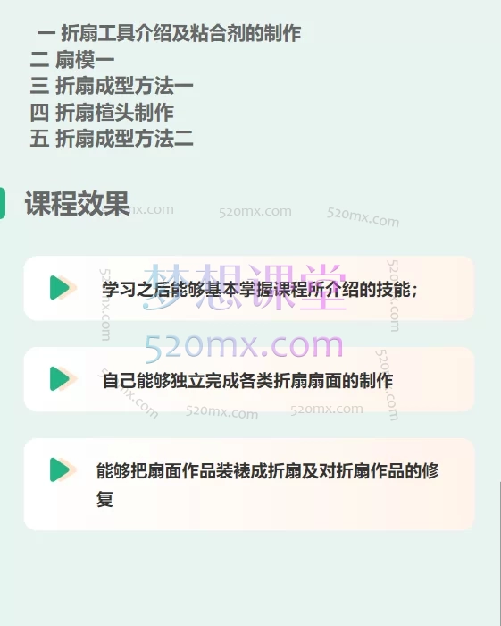 传统折扇制作详尽线上视频课程