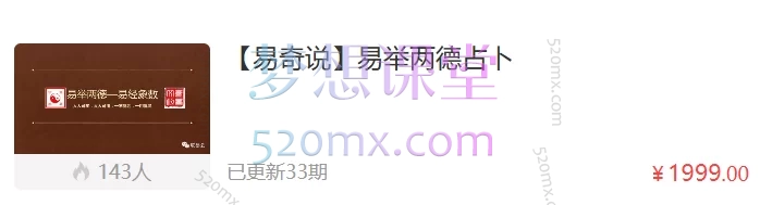 【易奇说】易举两德占卜,人人可学,人人可用,一学就会,一用就灵。
