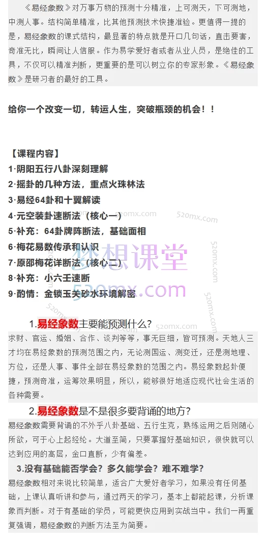 【易奇说】易举两德占卜,人人可学,人人可用,一学就会,一用就灵。