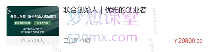 联合创始人|优雅的创业者,跟冷杉先生学芳疗带你实现百万创富梦想