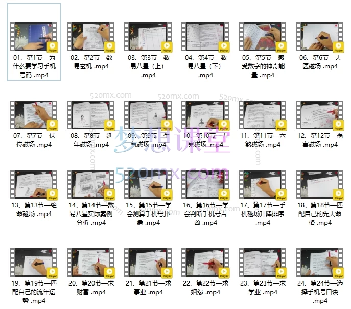 国学传承陆老师《手机号风水》精华班