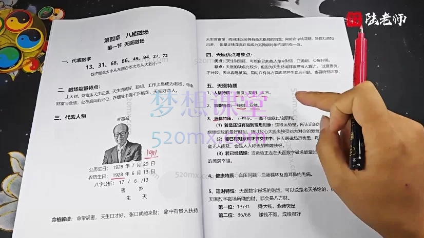国学传承陆老师《手机号风水》精华班