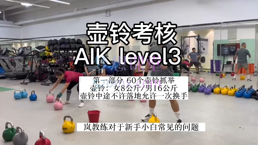 岚老师不能错过的壶铃基础课,适合新手小白学习的壶铃启蒙课